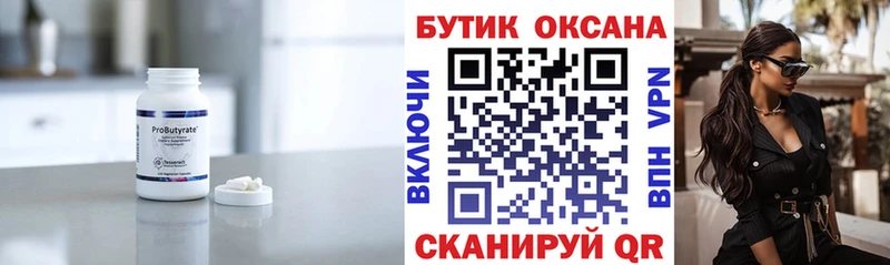 БУТИРАТ 1.4BDO Надым