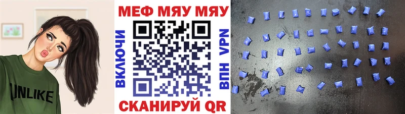 МЕФ мяу мяу  Купить где  Надым 